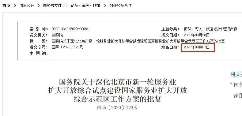 “外籍身份”再上热搜：北京中小学可接收外籍人员子女入学！(图1)