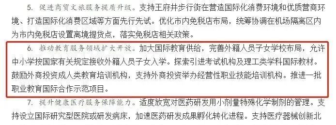 “外籍身份”再上热搜：北京中小学可接收外籍人员子女入学！(图2)