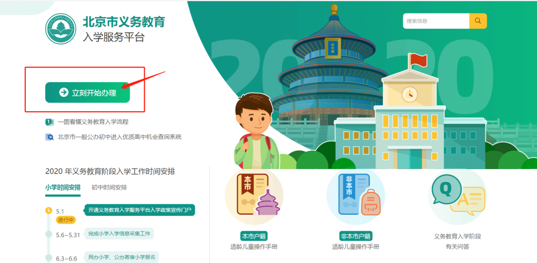 小升初入学信息采集需了解内容在这里(图1)