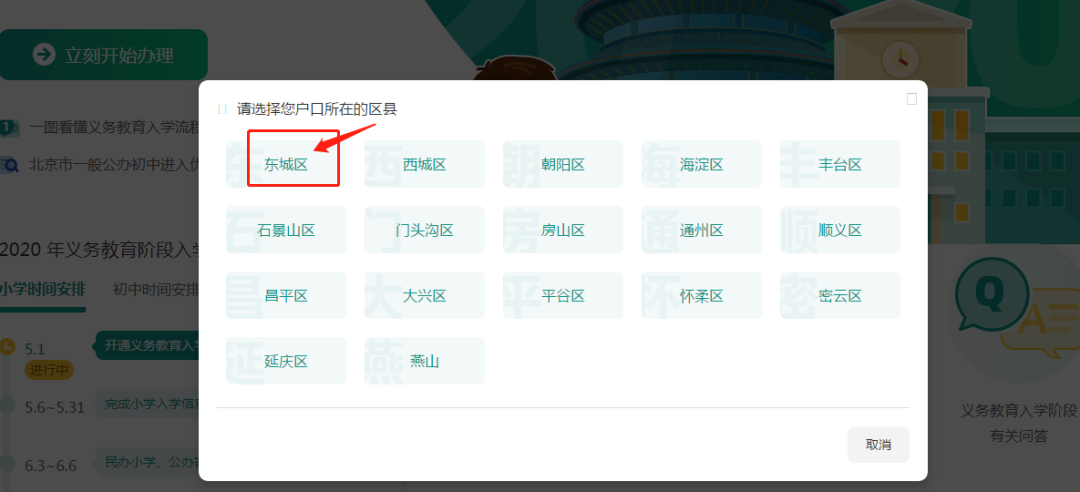 小升初入学信息采集需了解内容在这里(图2)