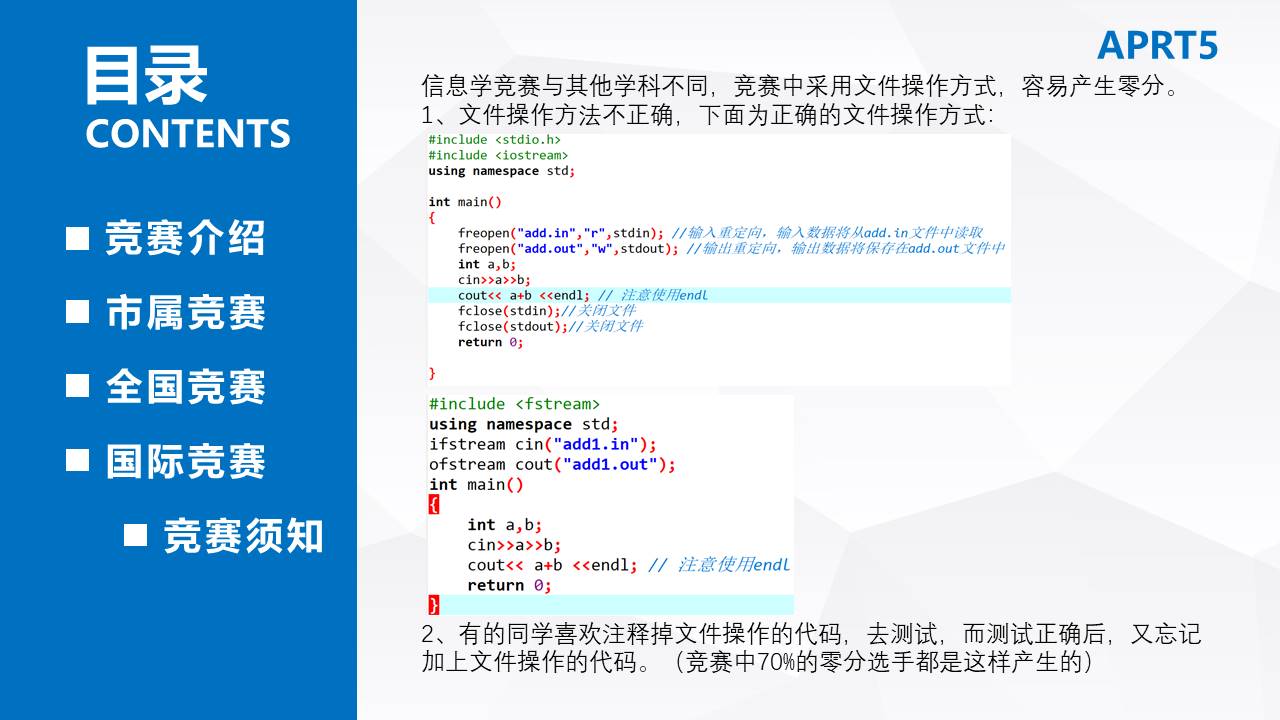 信息学竞赛介绍(图7)