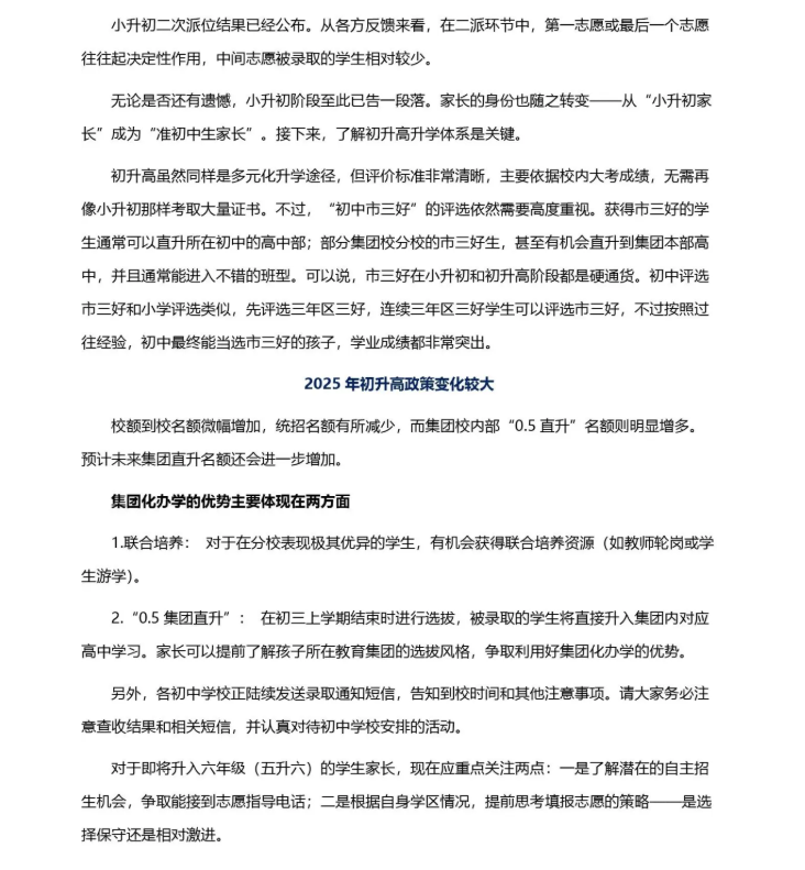 二派结果出炉，25届小升初落下帷幕(图1)