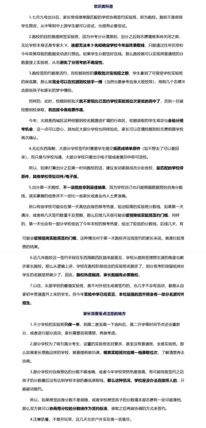 25年北京中招跑校详解(图1)