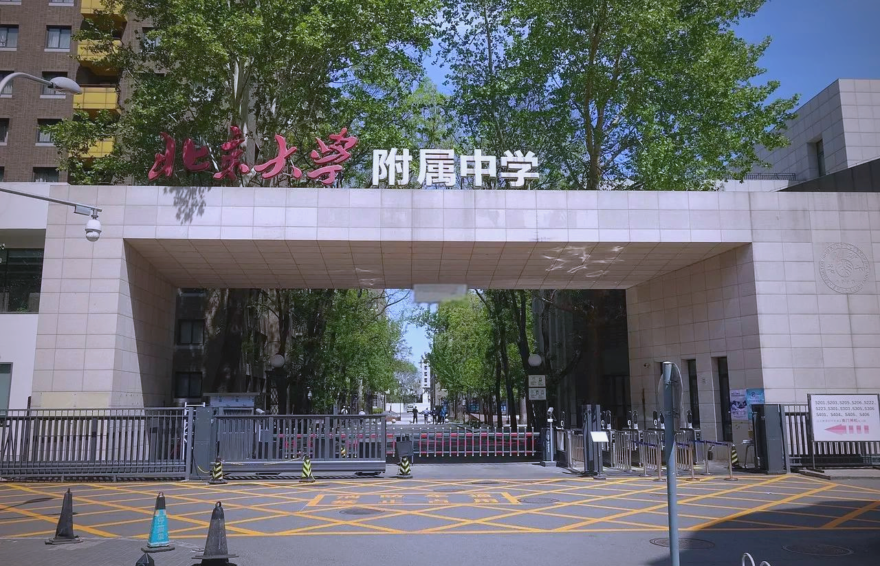 北大附中vs十一学校，素质教育下的同向不同路(图3)