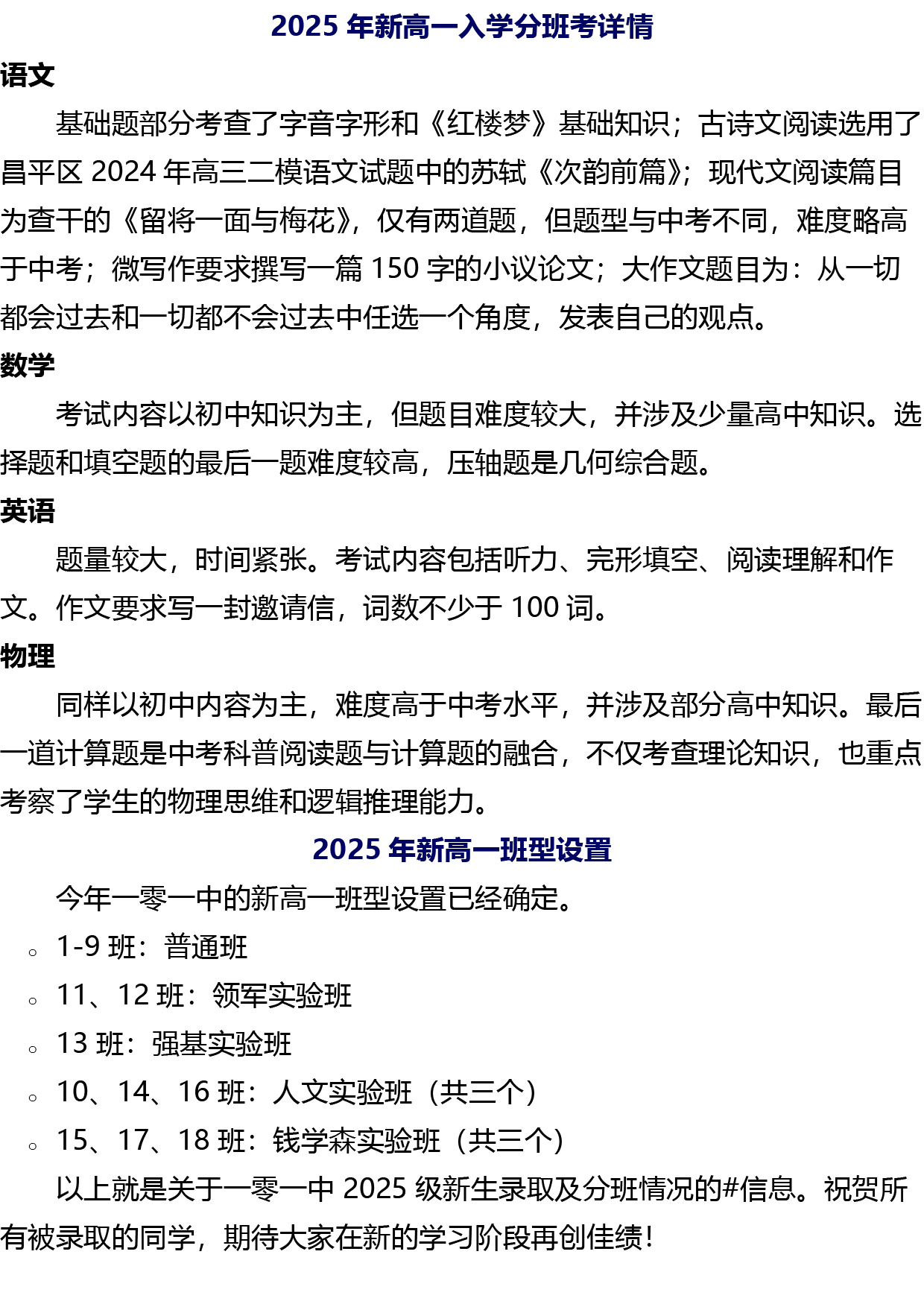一零一中录取数据与分班考详情出炉(图3)