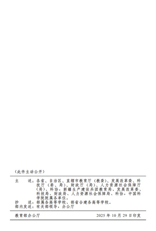 教育部等七部门官宣科技教育成必修项(图10) 教育部等七部门官宣科技教育成必修项(图10)