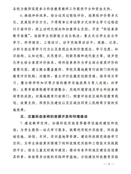 教育部等七部门官宣科技教育成必修项(图5) 教育部等七部门官宣科技教育成必修项(图5)