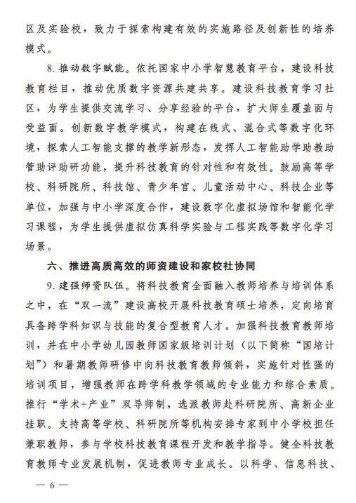 教育部等七部门官宣科技教育成必修项(图6) 教育部等七部门官宣科技教育成必修项(图6)