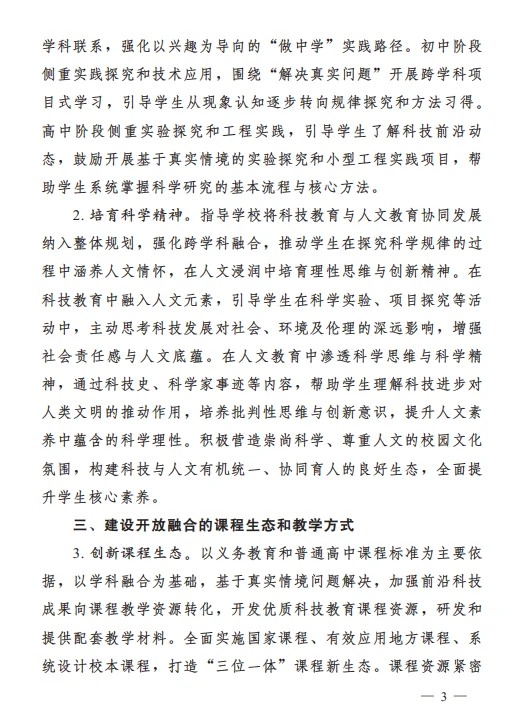 教育部等七部门官宣科技教育成必修项(图3) 教育部等七部门官宣科技教育成必修项(图3)