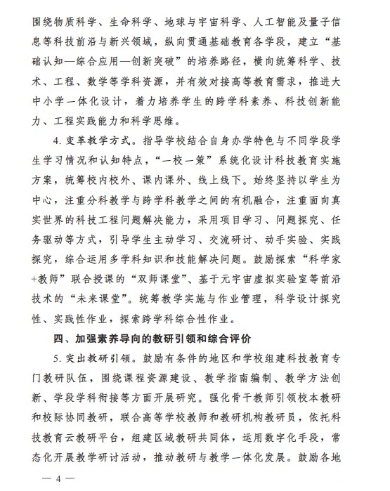 教育部等七部门官宣科技教育成必修项(图4) 教育部等七部门官宣科技教育成必修项(图4)