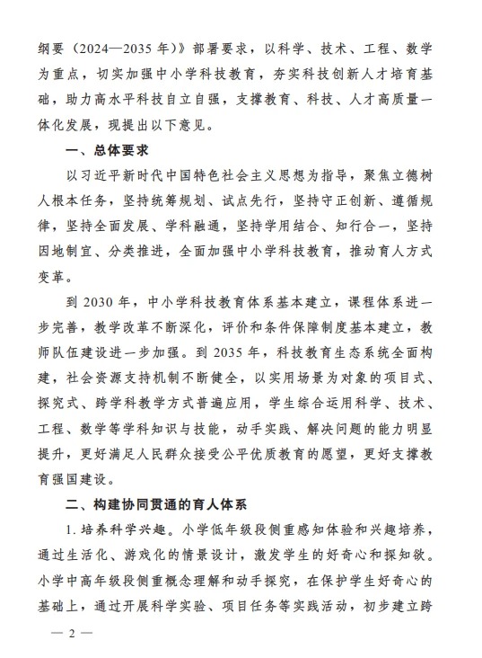 教育部等七部门官宣科技教育成必修项(图2) 教育部等七部门官宣科技教育成必修项(图2)