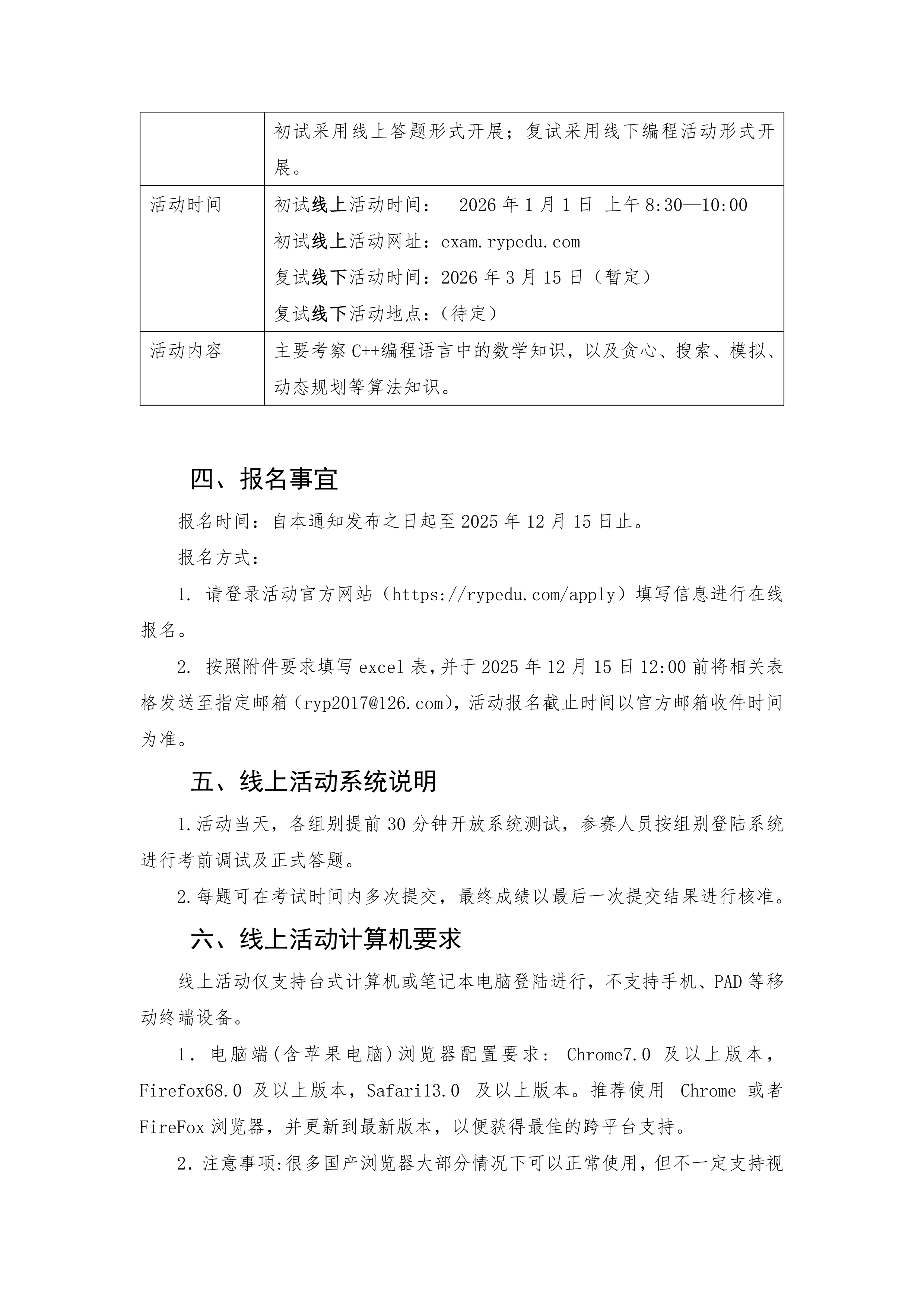 距第九届青少年程序设计展示活动（RYP）报名结束还剩3天！(图4)