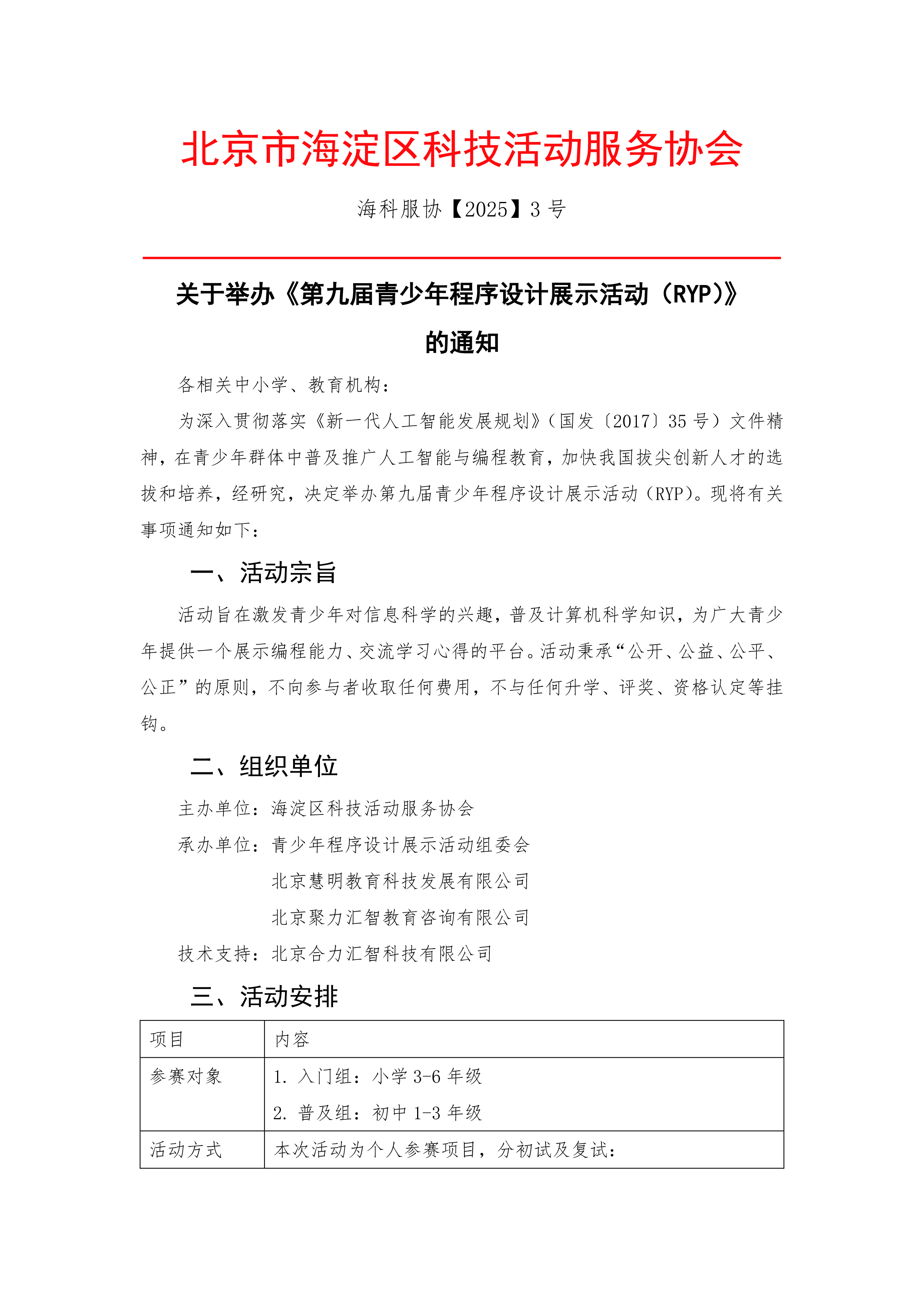 距第九届青少年程序设计展示活动（RYP）报名结束还剩3天！(图3)
