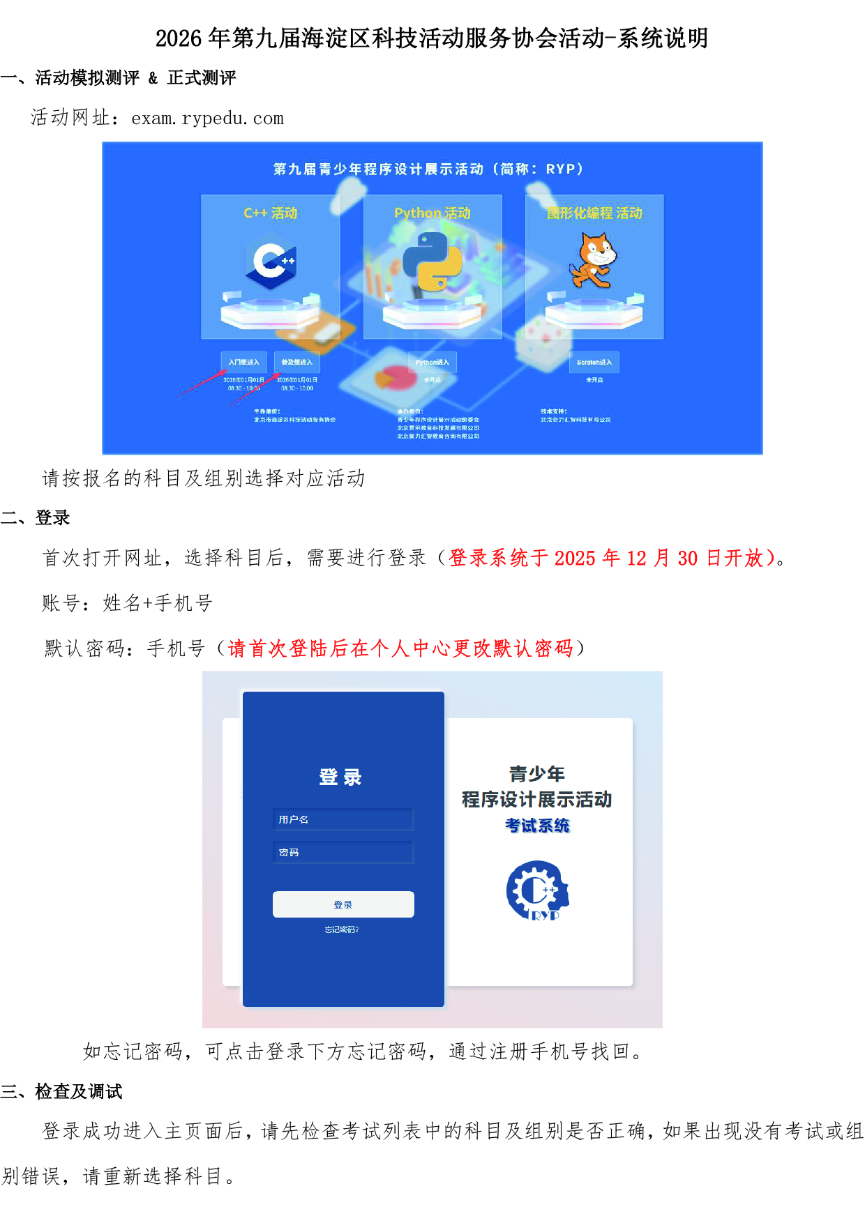 第九届青少年程序设计展示活动（RYP）初赛报名结束，准考证开放查询！(图3)