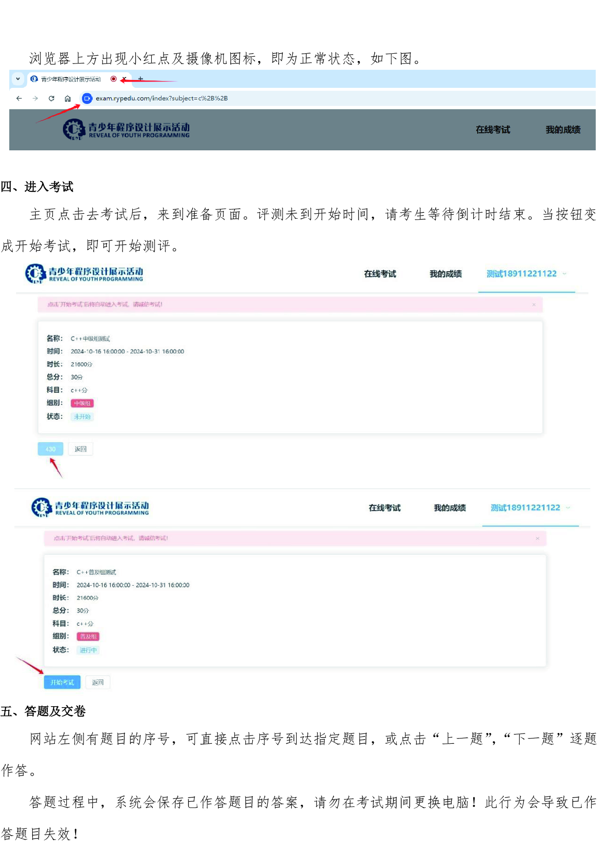 第九届青少年程序设计展示活动（RYP）初赛报名结束，准考证开放查询！(图6)