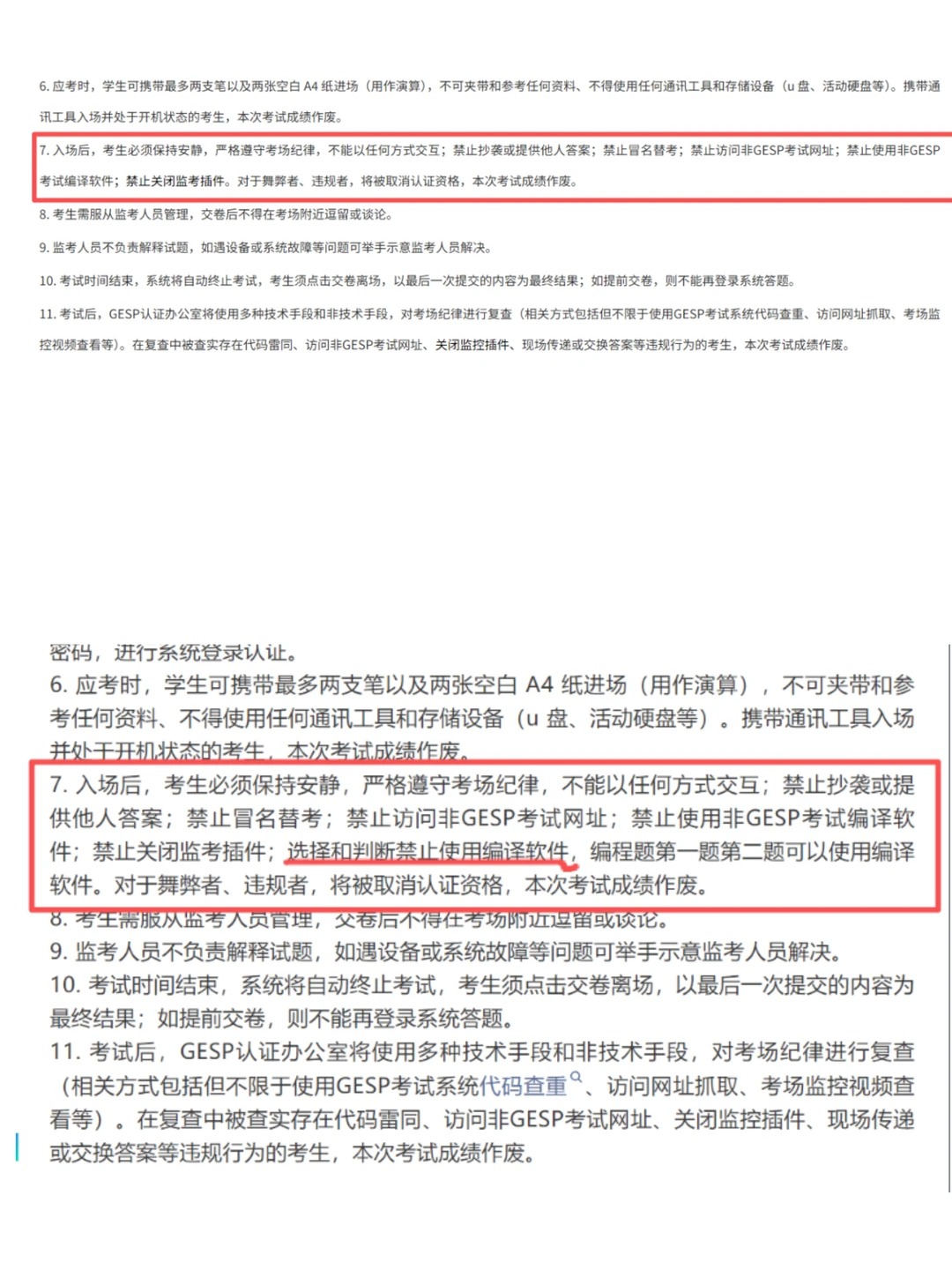 GESP新规，这个常规做法可能会爆零，速看！(图1)