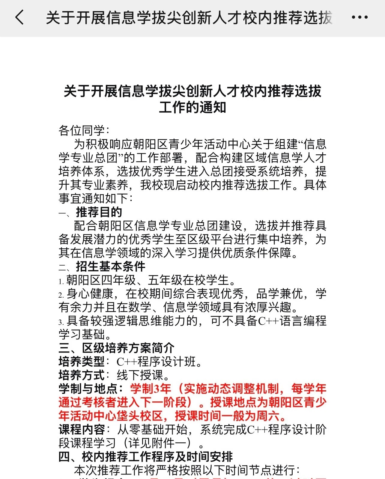 2026年朝阳区信息学拔尖创新人才培养区级测试结束(图1)